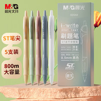 移动端、京东百亿补贴：M&G 晨光 i-write系列按动中性笔0.5mm 速干ST头-莫兰迪5支