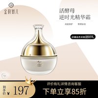 金韵娇儿 活酵母护肤品套装控油补水保湿水乳礼盒淡纹孕妈准妈妈护肤品化妆 活酵母精华面霜50g