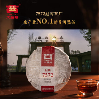 TAETEA 大益 茶叶普洱茶熟茶7572饼茶盒装150g*5饼经典标杆口粮茶自饮