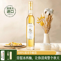 奥瑞安 加拿大进口冰酒晚收冰白葡萄酒礼盒红酒配香槟酒杯中秋送礼 单支礼盒装375ml