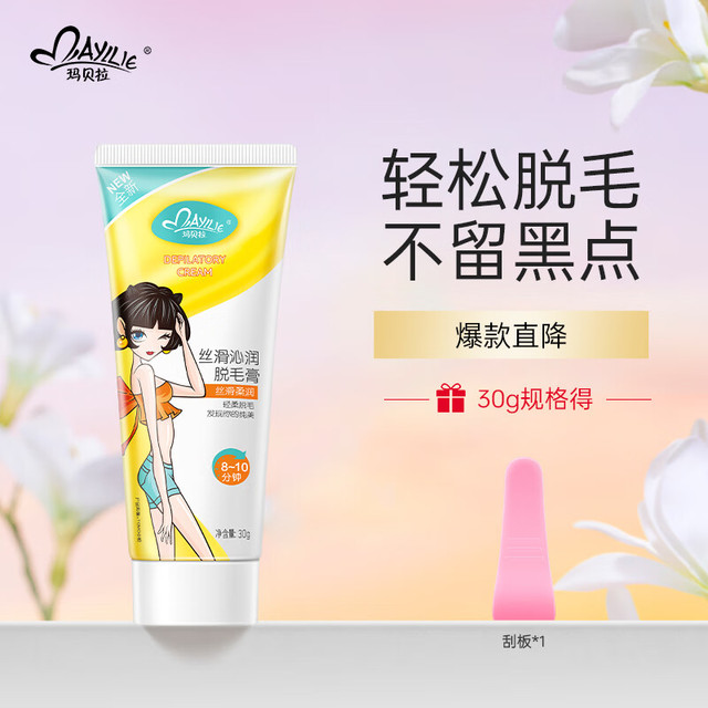 Mayllie 玛贝拉 丝滑沁润脱毛膏温和护肤型30g男女士学生腋下腿毛四肢除毛