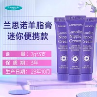 Lansinoh 兰思诺 羊脂膏乳头膏乳头羊脂膏孕妇防皴裂护乳膏头霜羊毛脂羊膏脂