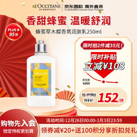 L'OCCITANE 欧舒丹 遗忘之花系列白松三叶草木质香身体乳250ml 官方直售