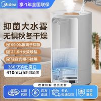 百亿补贴：Midea 美的 空气加湿器卧室家用小型轻音大雾量喷雾器加水除菌抑菌大容量