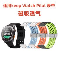 适用Keep watch手表PILOT 1表带KEEP智能运动手表22mm硅胶腕带