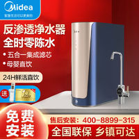 百亿补贴：Midea 美的 净水器家用直饮净水机过滤器厨房反渗透RO纯水机阿尔法600G