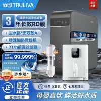 百亿补贴：TRULIVA 沁园 净水器家用直饮水反渗透过滤器净水机滤芯RO膜小水钻5003套餐