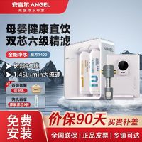 百亿补贴：ANGEL 安吉尔 净水器套装魔方家用大通量大流量RO反渗透精滤过滤自来水