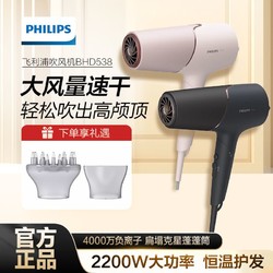 PHILIPS 飞利浦 电吹风机家用负离子护发大功率速干大风力风筒蓬蓬筒BHD538