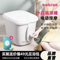 百亿补贴：Beici 蓓慈 小白泡脚桶泡脚盆全自动加热家用电动按摩洗脚盆专用桶足浴盆