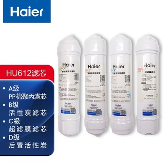 百亿补贴：Haier 海尔 净水器HU612-4滤芯PP棉颗粒活性炭超滤膜后置活性炭滤芯套装