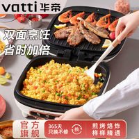 百亿补贴：VATTI 华帝 电饼铛家用双面加热多功能烧烤锅加深加大不粘电饼档新款正品