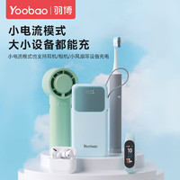 Yoobao 羽博 20000毫安时充电宝超级快充22.5W移动电源