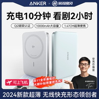 Anker 安克 磁吸无线充电宝10000毫安15W无线快充iPhone16手机电源