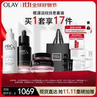 OLAY 玉兰油 黑白瓶淡纹淡斑面部精华抗老修护面霜护肤品礼盒套装保湿提拉紧致