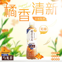 SUNTORY 三得利 橘皮乌龙茶 无糖0脂茶饮料口感清爽整箱500ml*15瓶