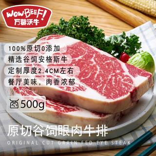 WOWBEEF 万馨沃牛 阿根廷谷饲原切安格斯眼肉牛排 500g