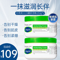 Cetaphil 丝塔芙 大白罐保湿身体乳秋冬补水保湿修护屏障敏感肌适用 250g*2