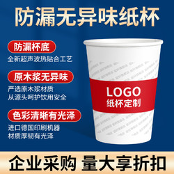 益好 水杯定制印logo一次性杯子纸杯子订制印制加厚商用家用1000只批发