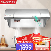 SAKURA 樱花 油烟机 710mm小尺寸 SCR-3253G中式双电机 每年送油网