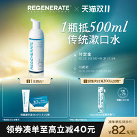 REGENERATE 釉怡新生强健牙釉质高浓度慕斯漱口水 50ml