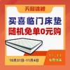 11.11天降锦鲤、评论有奖：随机免单0元购！喜临门梦蝶旗舰版，软硬双面设计，带来优质睡眠体验~