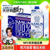 88VIP：SANLIN 三麟 椰子水 1000ml*6瓶