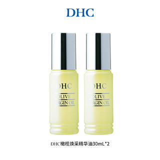 DHC 蝶翠诗 纯橄情焕采精华油