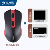 iFLYTEK 科大讯飞 M210 2.4G蓝牙 双模无线鼠标 1600DPI