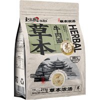 和府捞面 草本浓汤 8.0速食方便面4袋CP 草本牛肉面*4