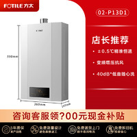 FOTILE 方太 燃气热水器天然气恒温防风防冻降噪13L16L官方旗舰店02-P13D1