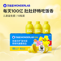 WONDERLAB 万益蓝 儿童益生菌 小黄瓶益生菌婴儿 山楂味即食乳酸菌 益生元益生菌粉 小黄瓶10瓶