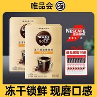 Nestlé 雀巢 金牌经典小金条咖啡原味66条