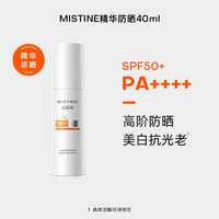 Mistine 蜜丝婷 精华防晒霜隔离乳美白女面部旗舰店官方正品40ml