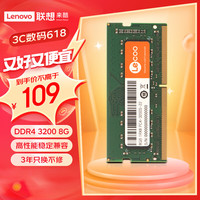 来酷 联想(lecoo) 8G 3200 DDR4笔记本内存条