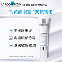 LA ROCHE-POSAY 理肤泉 视黄醇眼霜 A醇紧致抗皱淡纹O (15ml)*2