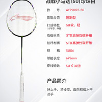 LI-NING 李宁 羽毛球拍 战戟小马达 傅海峰碳素控制型入门单拍