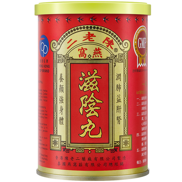 陈老二 中国香港陈老二滋阴丸燕窝养阴丸安神助眠补肾补气养血益心安宁