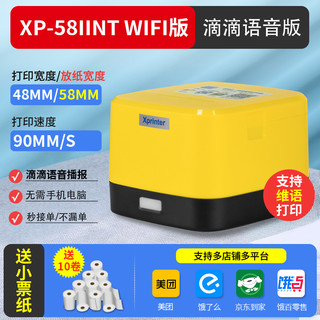 Xprinter 芯烨 美团外卖打印机饿了么专用热敏自动接单神器小票机4G订单收银出票机语音wifi蓝牙餐饮云打印自动切纸58mm