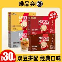 Nestlé 雀巢 1+2系列多口味三合一速溶咖啡粉