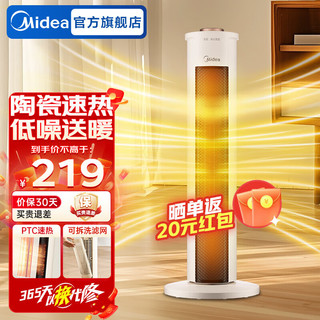 美的（Midea） 暖风机家用取暖器电暖器电暖气片暖风电热扇热风机烤火炉广角摇头节能 【广域送暖 3秒速热】