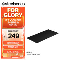 Steelseries 赛睿 QcK XXL 游戏鼠标垫大号 电竞鼠标垫 900*400*2mm