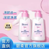 Bioré 碧柔 深层净润卸妆乳囤货超值2支装弱酸性卸妆