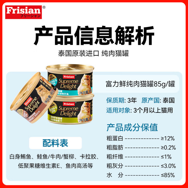 Frisian 富力鲜 猫罐头 85g 30罐  买1送4到手34罐  前50名送2000京豆