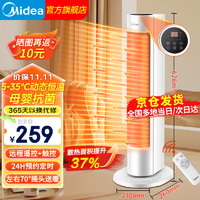 美的（Midea）暖风机取暖器电暖气家用客厅卧室办公室宿舍电暖器立式节能防水摇头速热烤火炉大面积全屋风机扇 【强劲暖风 远程遥控】3秒速热20DR