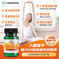 SWANSON 斯旺森 活性叶酸备孕男女同补孕妇可用 470mcg*30粒/瓶