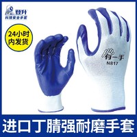 百亿补贴：DS 登升 正品登升N817劳保手套耐磨工地干活涂胶丁腈挂胶男建筑防护 薄款