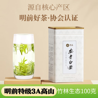 宋品 特级 安吉白茶 100g