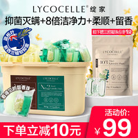 LYCOCELLE 绽家 巨无霸双拼洗衣凝珠60颗（桂花+檀黑兰花）