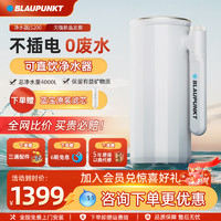 BLAUPUNKT 蓝宝 台上净水器家用自来水过滤器直饮机厨房赛RO净水机